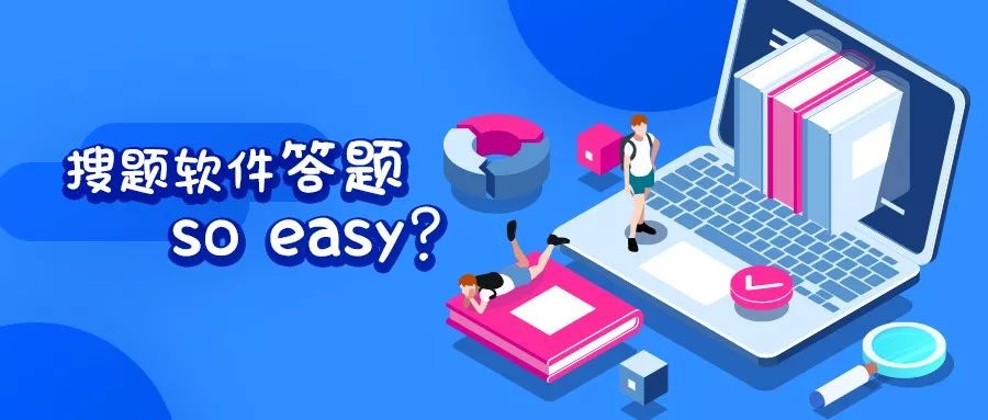 搜题软件免费搜答案-什么软件可以搜题解答