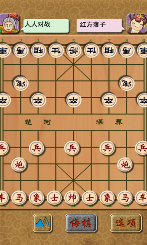 趣味象棋