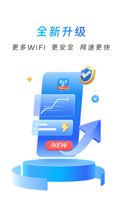 WiFi万能钥匙截图3