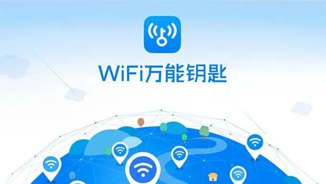 WiFi万能钥匙