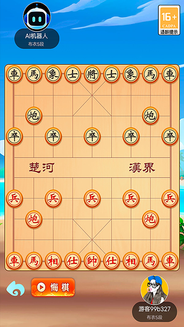 象棋大师截图2