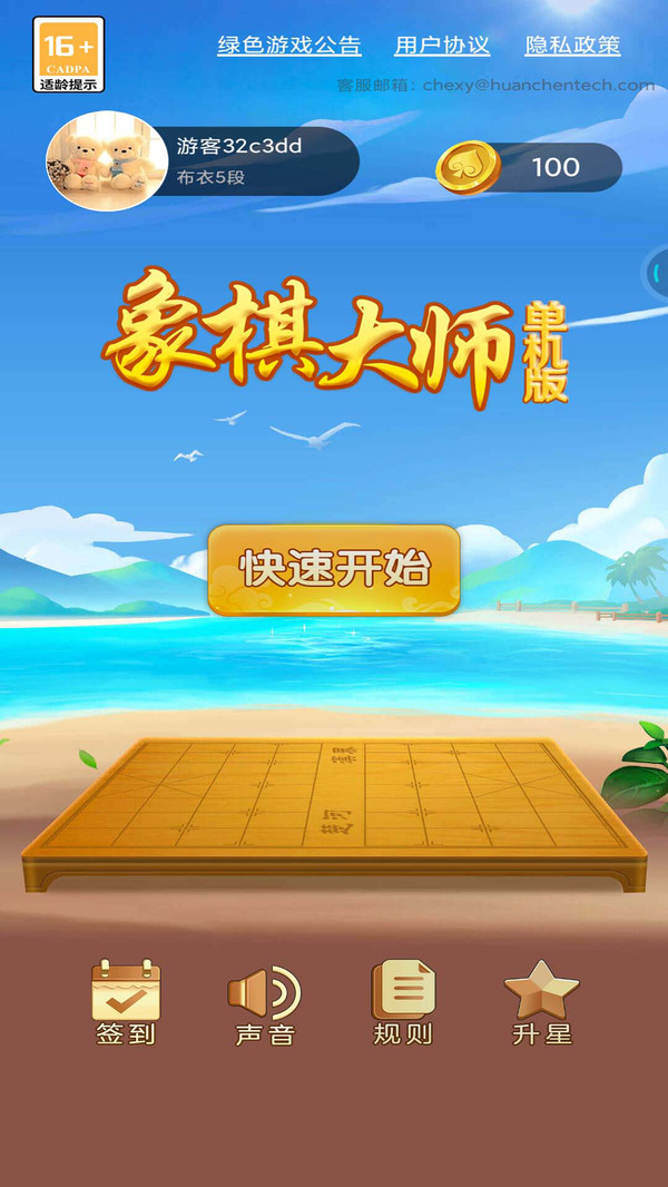 象棋大师截图1