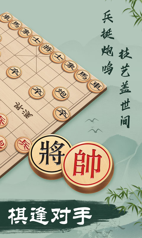 象棋截图2