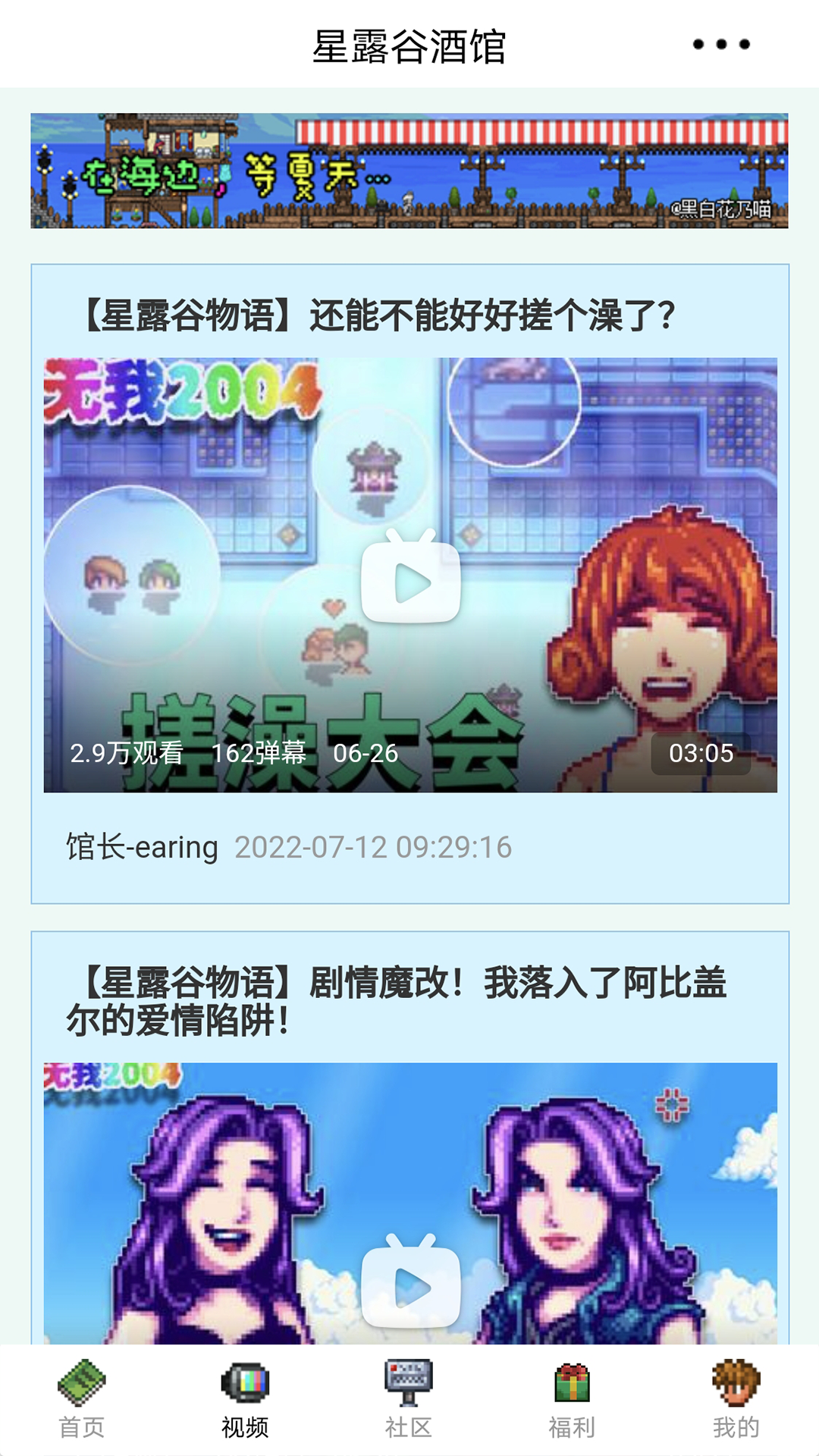 星露谷酒馆截图2