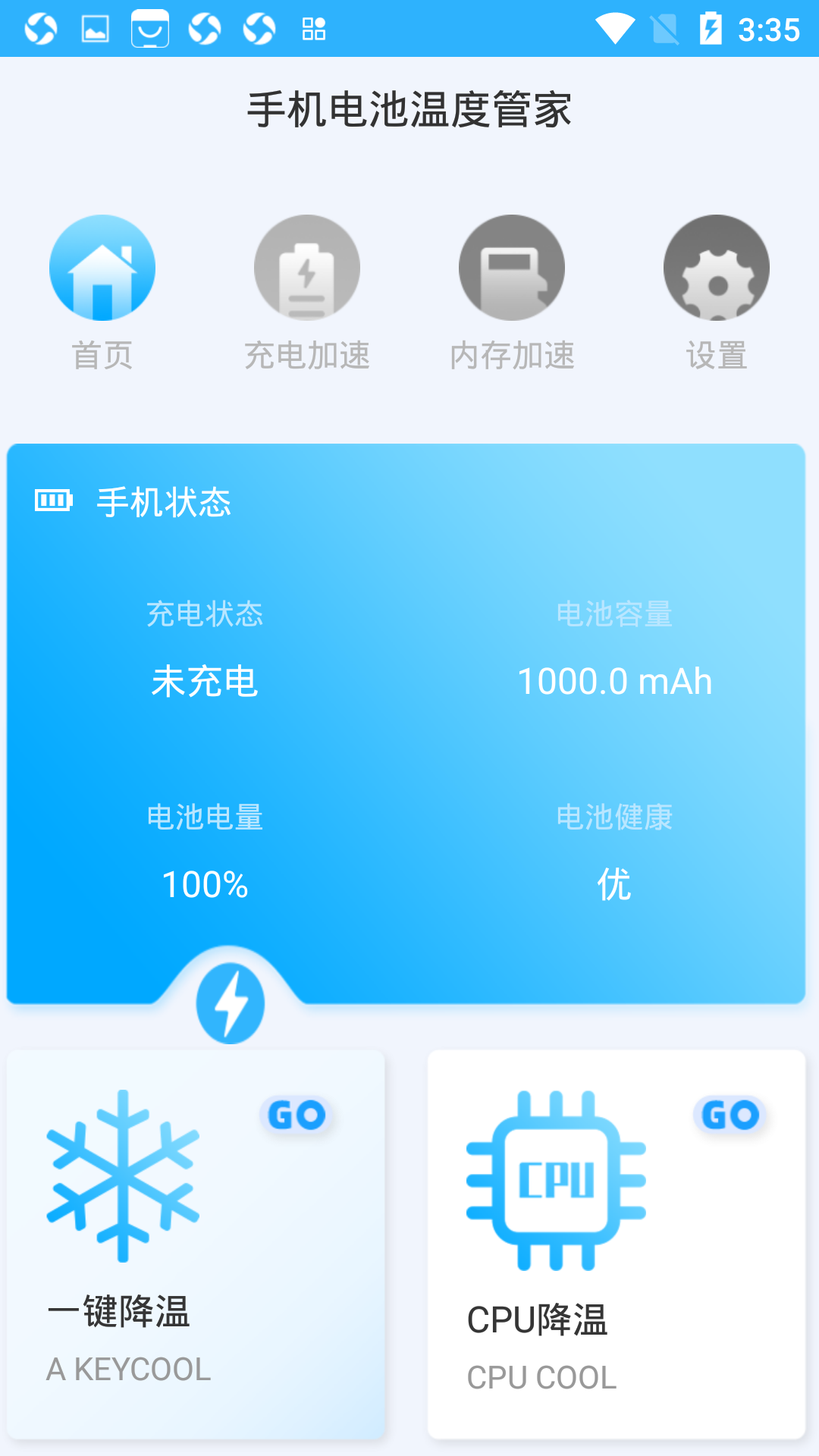 手机电池温度管家截图2