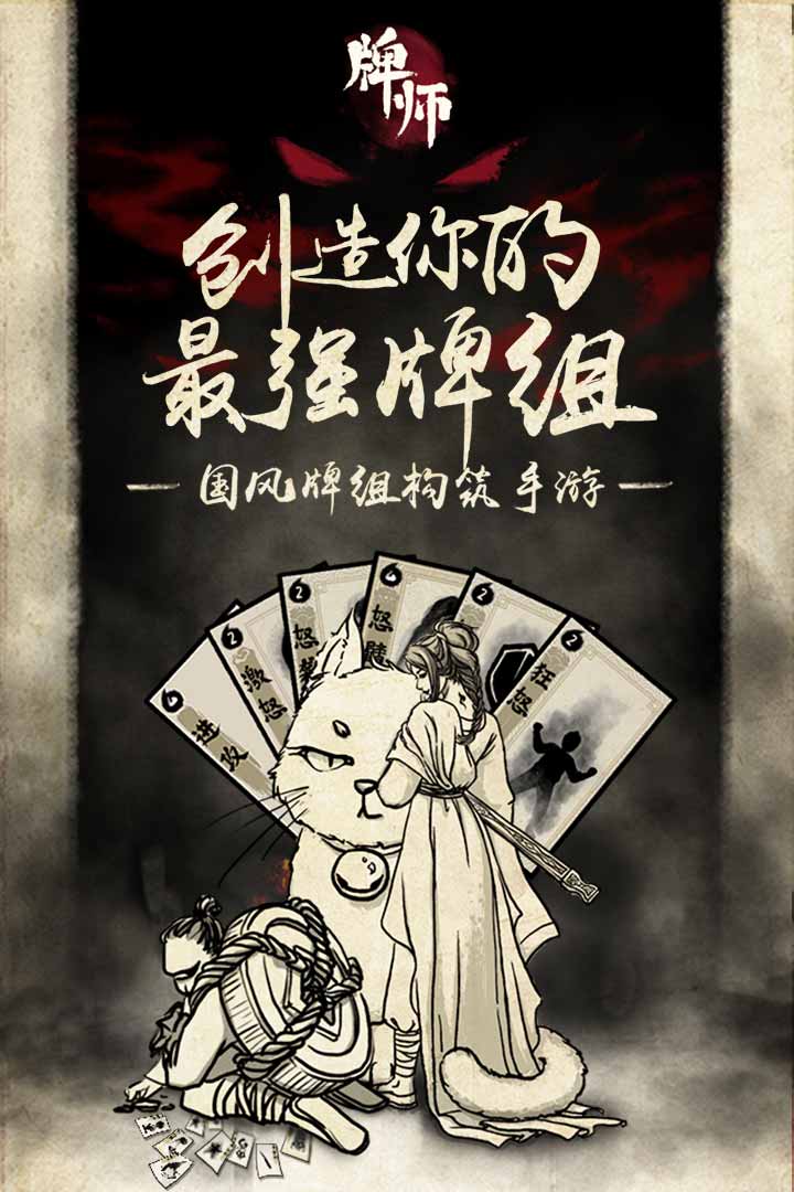 牌师内购版截图5