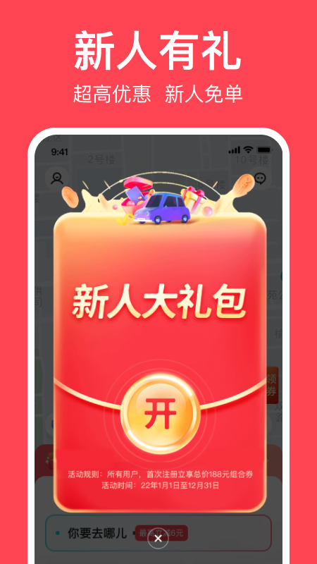 小拉出行截图1