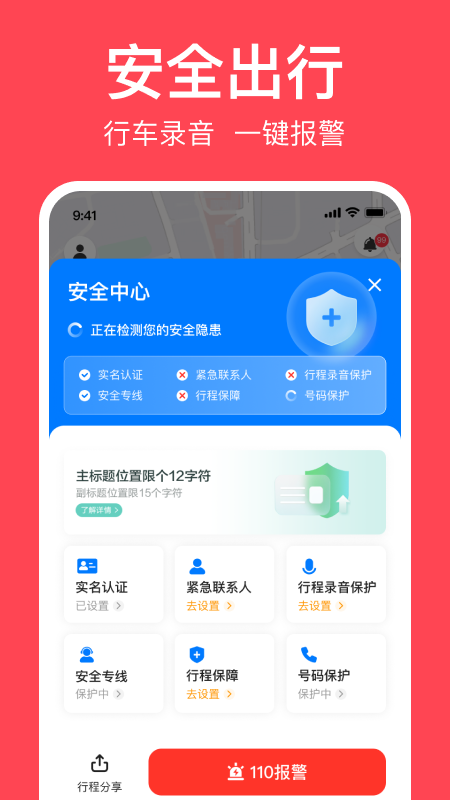 小拉出行截图4