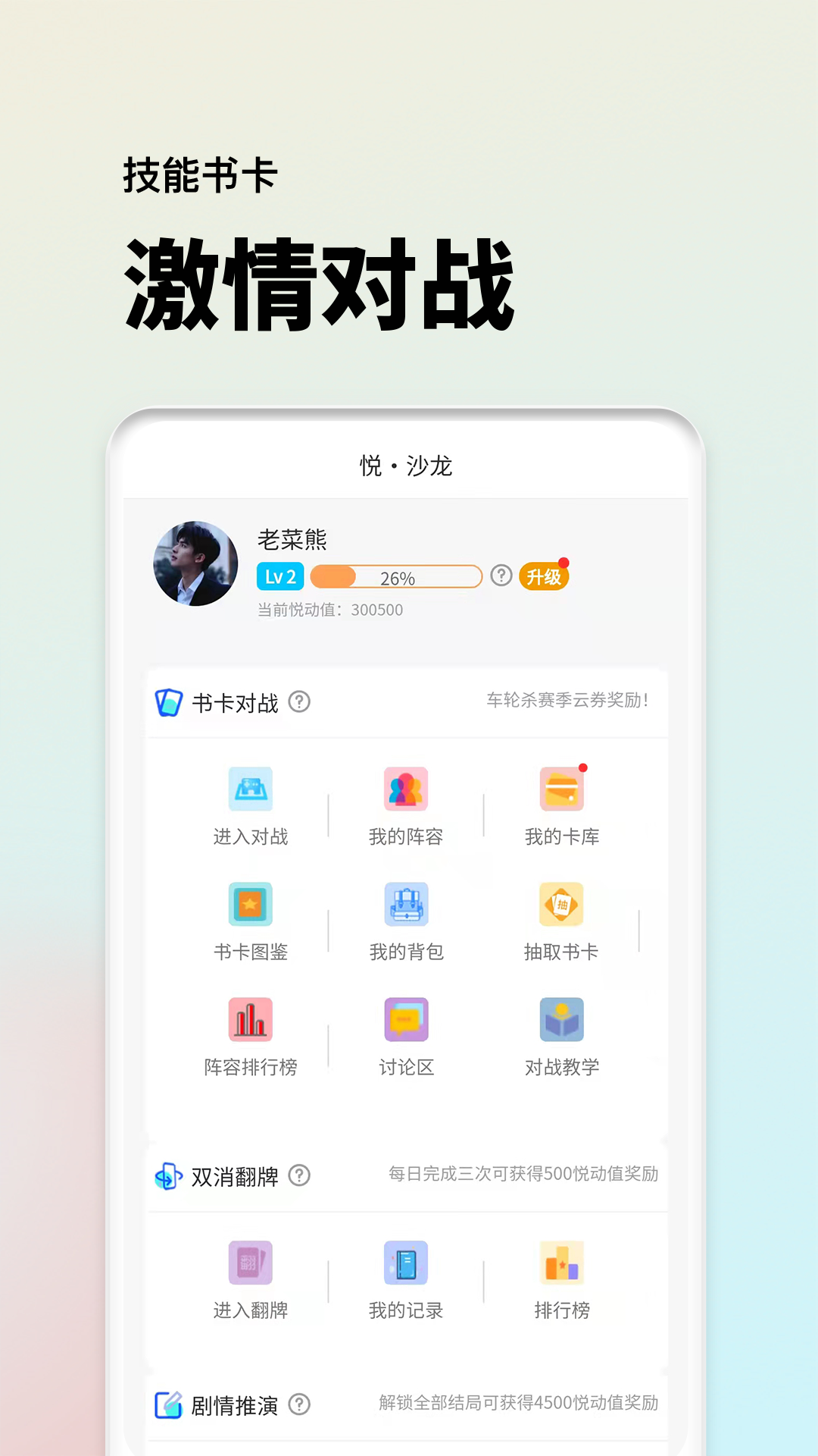 云悦互动文学截图5