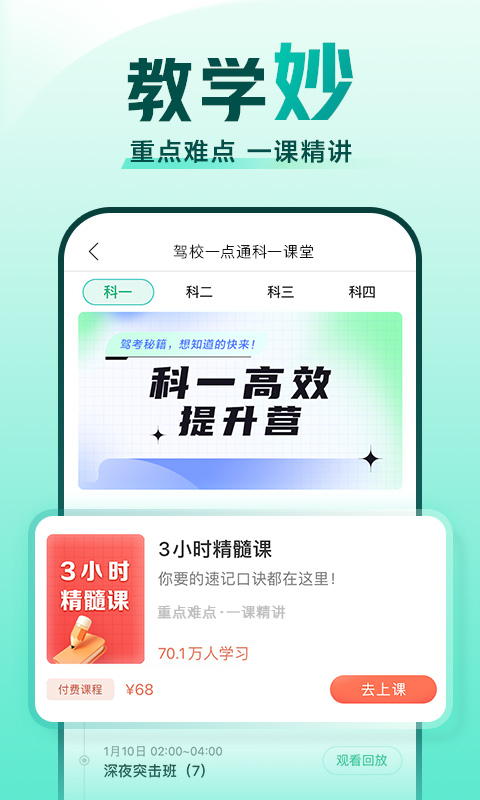 驾校一点通截图5