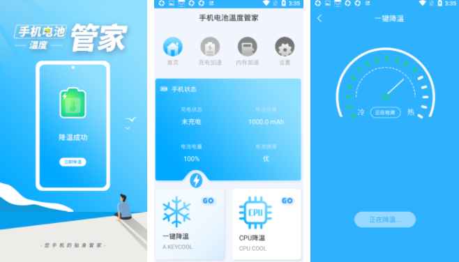 手机电池温度管家