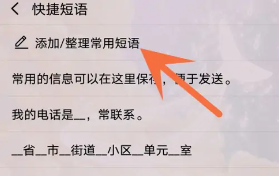 搜狗输入法怎么设置快捷短语-手机搜狗输入法怎么添加常用语