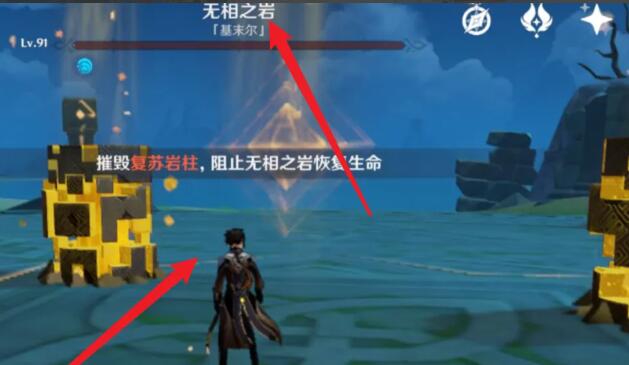 原神无相之岩怎么打？原神如何击败无相之岩？