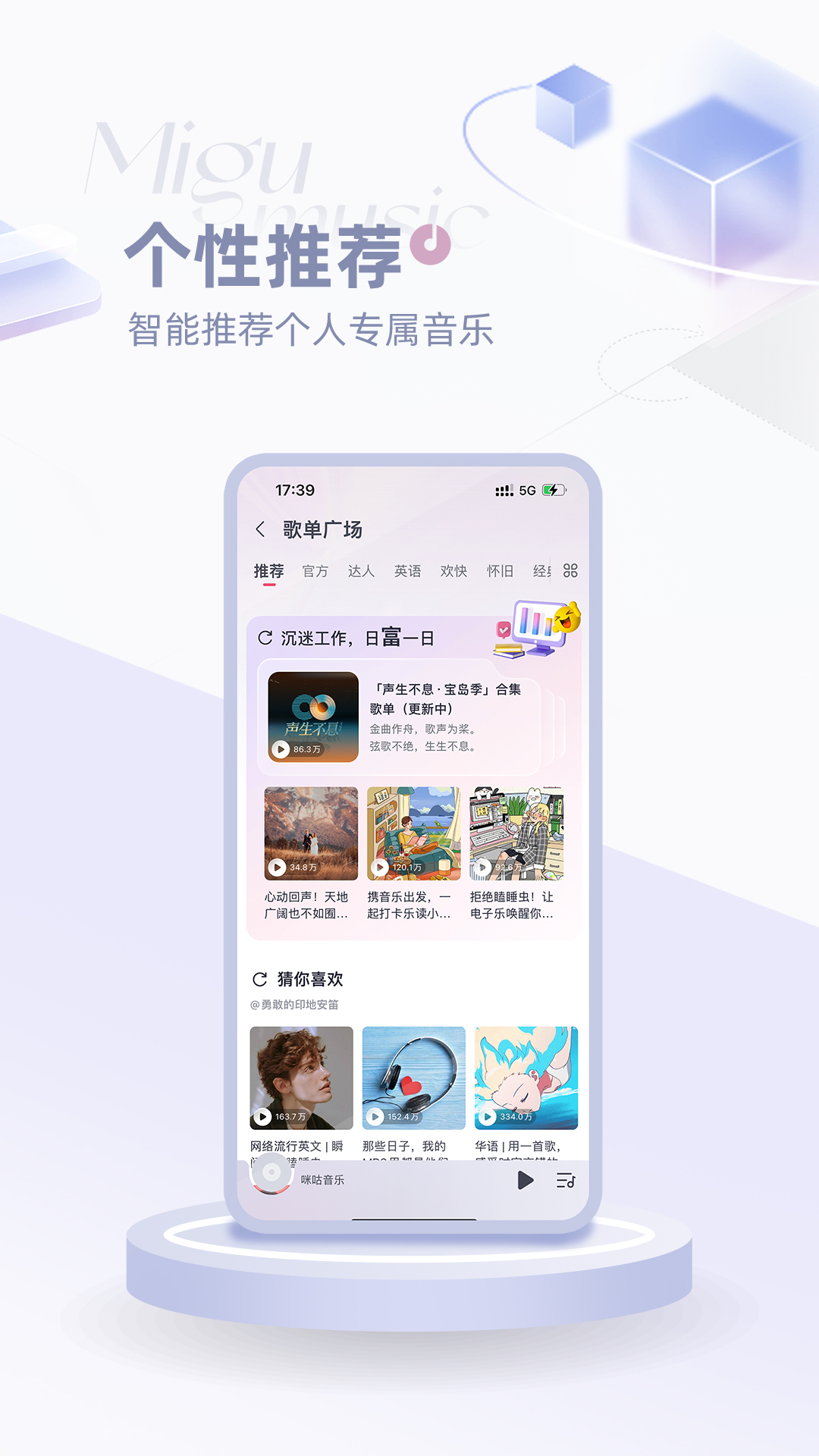 咪咕音乐白嫖白金会员版截图5