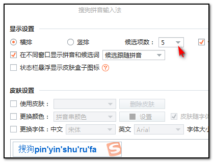 搜狗输入法不显示候选字怎么办？搜狗输入法不显示候选字解决方法！