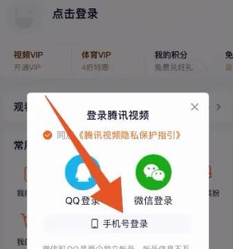 腾讯视频怎么共享vip给别人