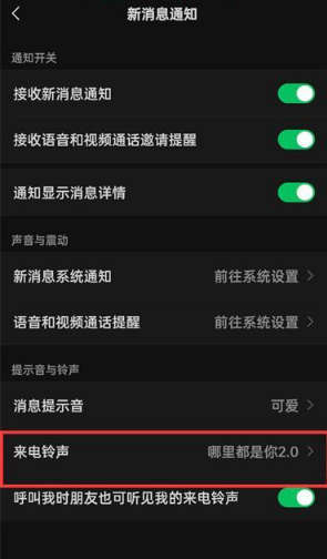 微信视频铃声怎么设置？怎么设置自己喜欢的歌曲？
