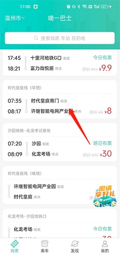 嘀一巴士怎么选座位？新用户选座指南！