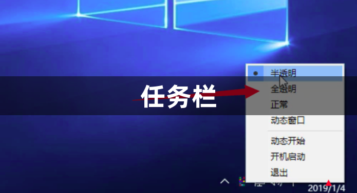 Win10任务栏怎么变成透明-Windows任务栏变为透明详细步骤