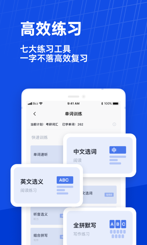 百词斩免费官方版截图5