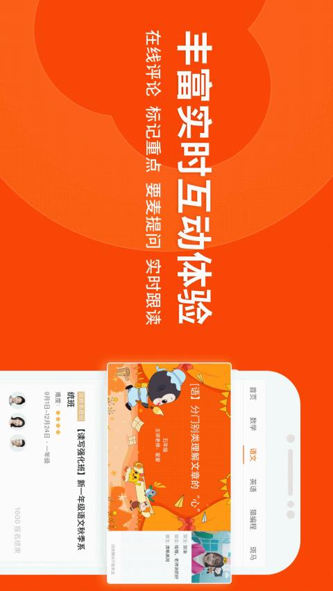 猿辅导app截图5