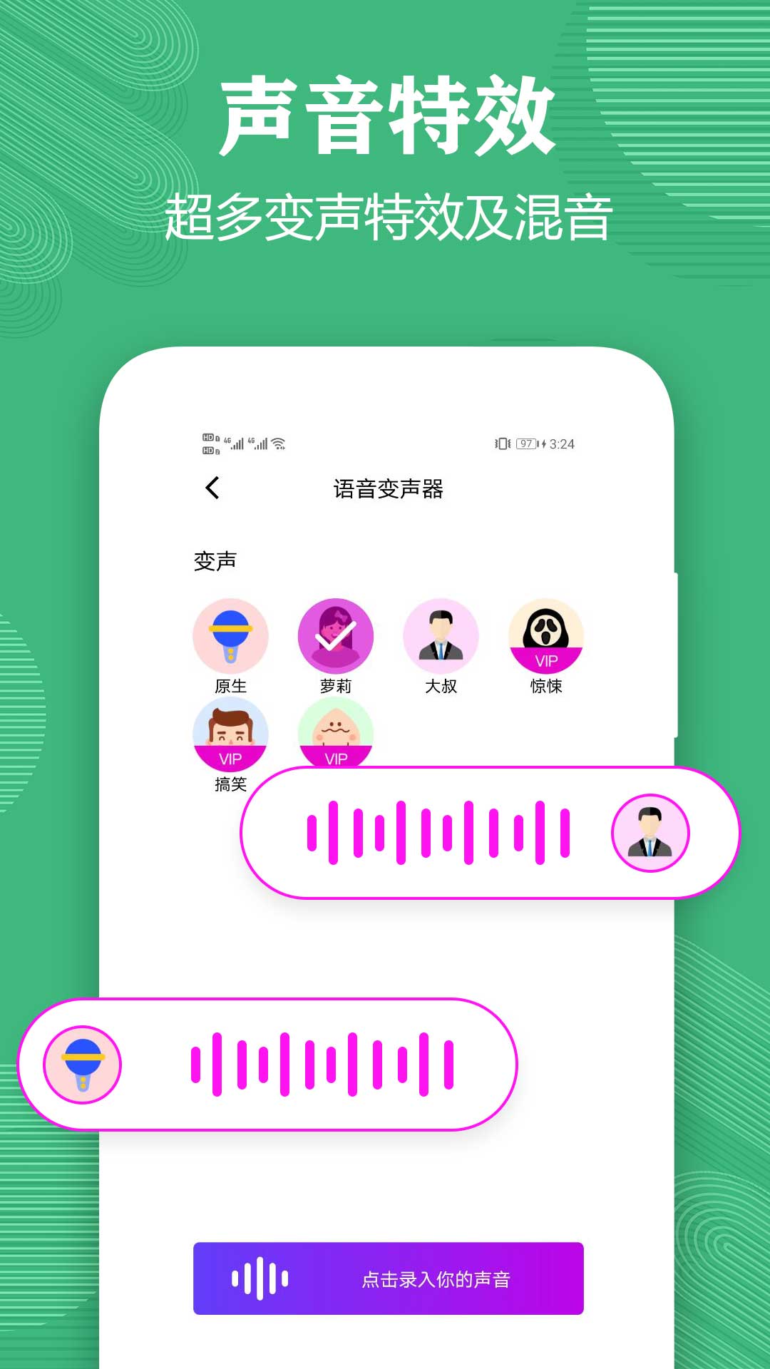 变声器语音包截图4