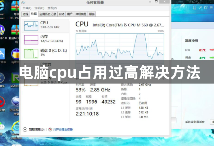 电脑cpu占用过高怎么解决-cpu占用过高解决方法