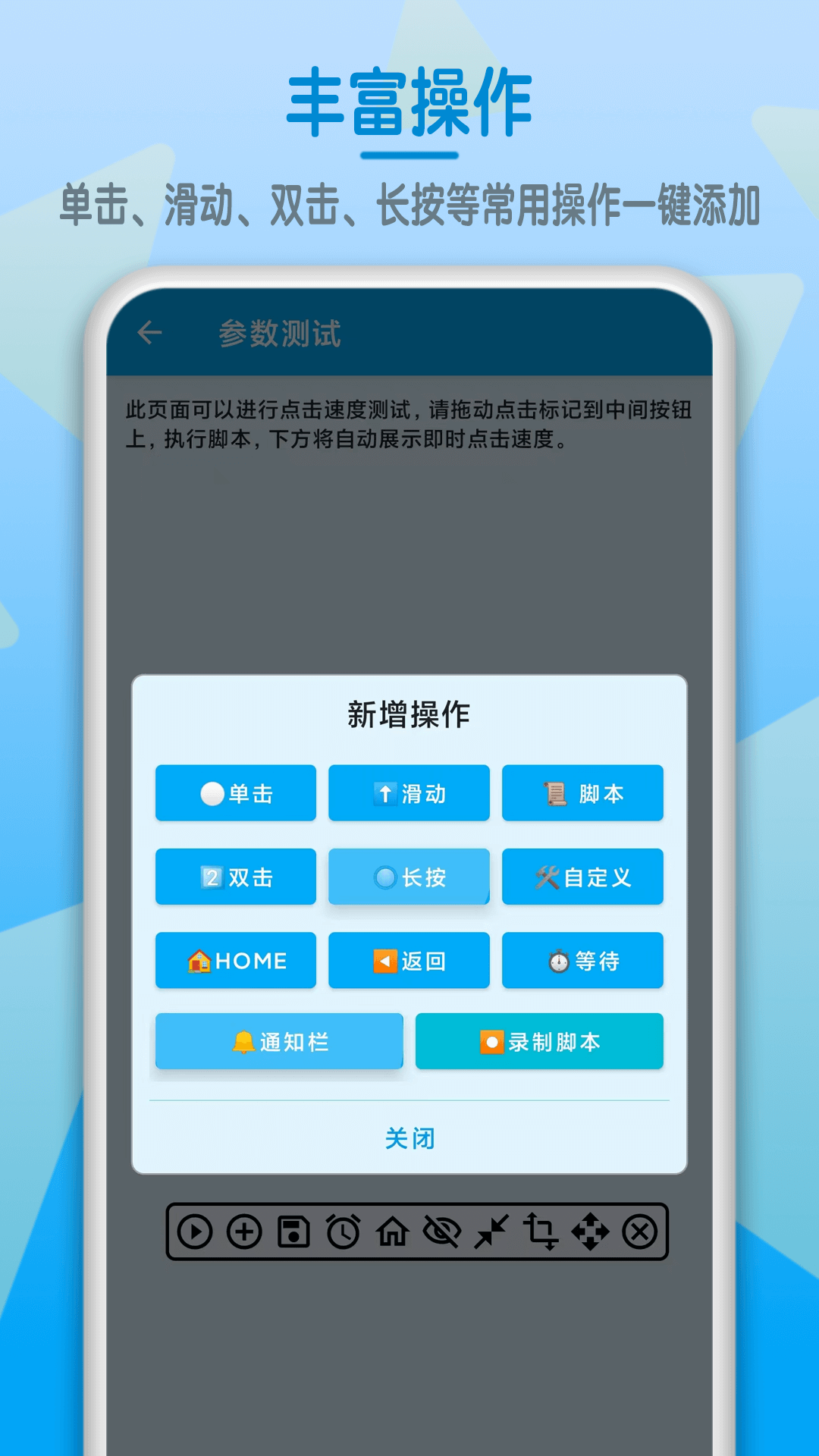 屏幕点击器截图3