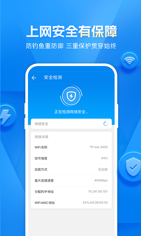 WiFi万能钥匙APP截图3