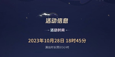 2023王者荣耀共创之夜什么时候开始