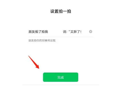 微信拍一拍怎么设置