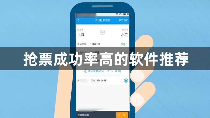 抢票软件哪个成功率高-抢票成功率高的软件推荐
