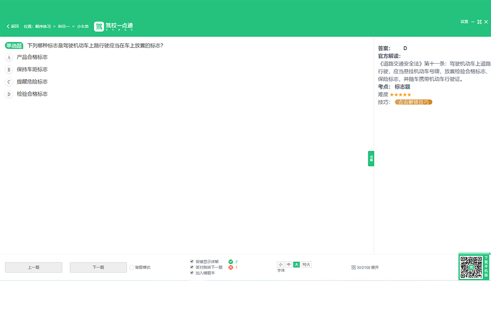 驾校一点通截图2