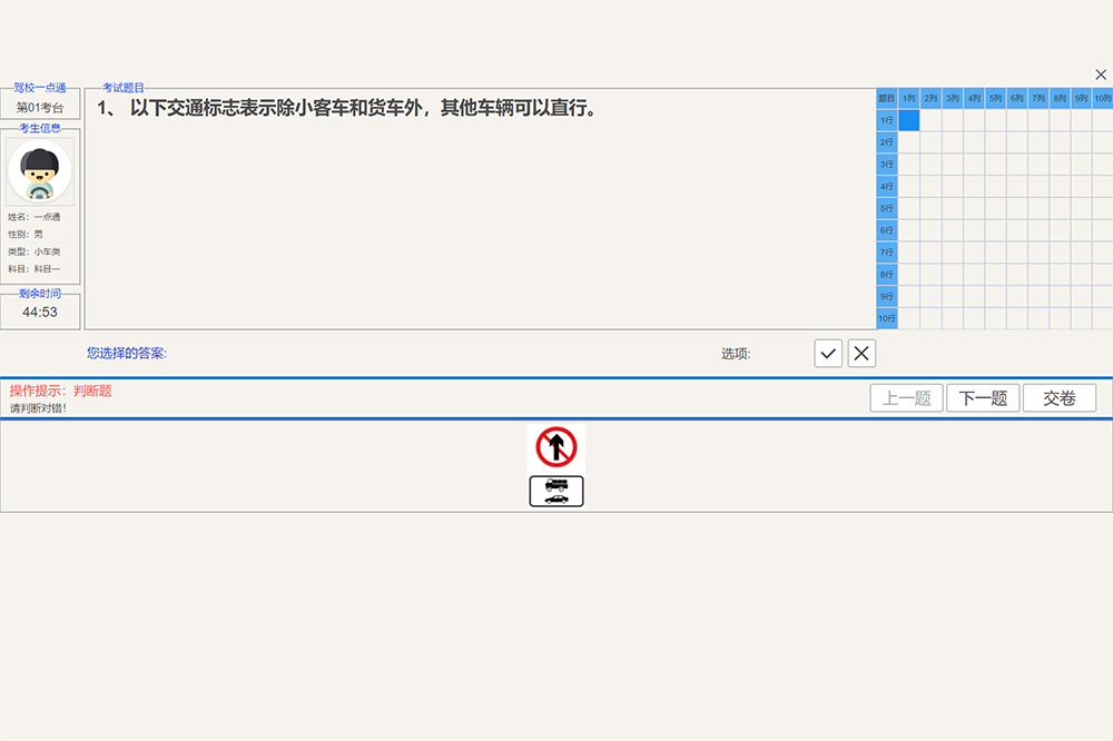 驾校一点通截图5