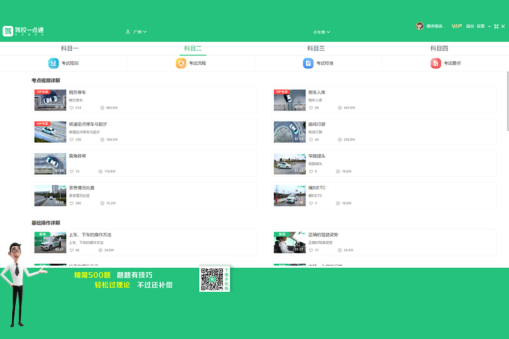 驾校一点通截图4
