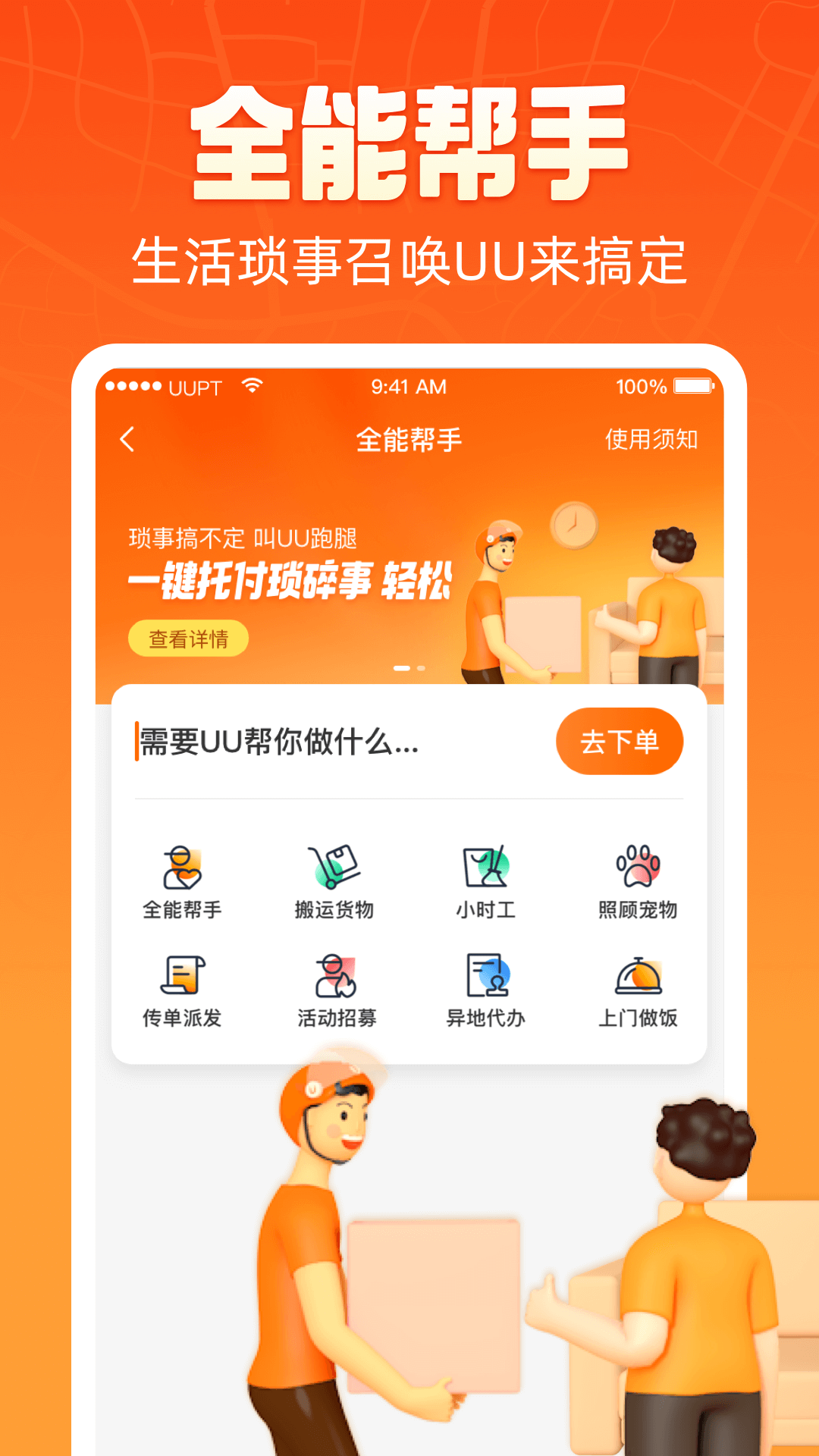 UU跑腿截图5