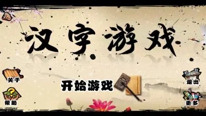 汉字题材游戏大全-趣味的汉字题材手游推荐2024