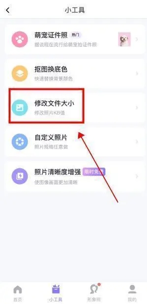 美图秀秀怎么压缩图片大小