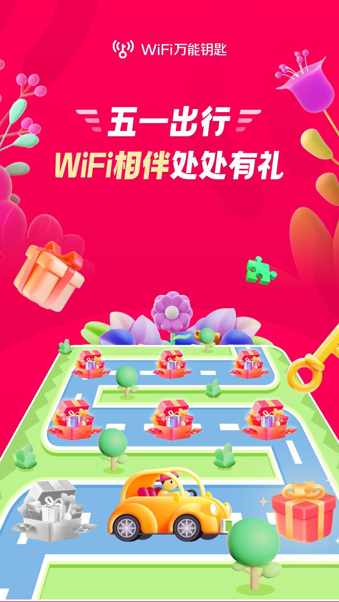 WiFi万能钥匙截图5