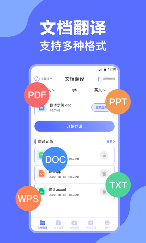 DeepL翻译截图1