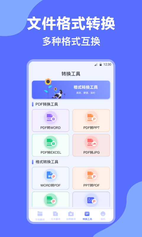 DeepL翻译截图4