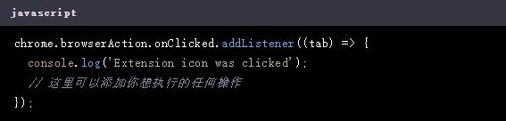 如何在Chrome扩展中处理用户点击事件