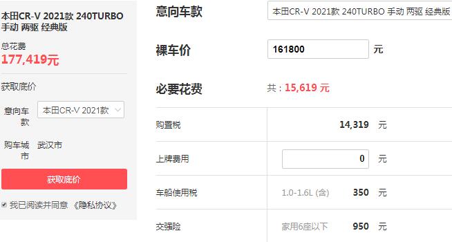 本田crv价格一般优惠多少 平均优惠8千落地价最低仅需17.74万